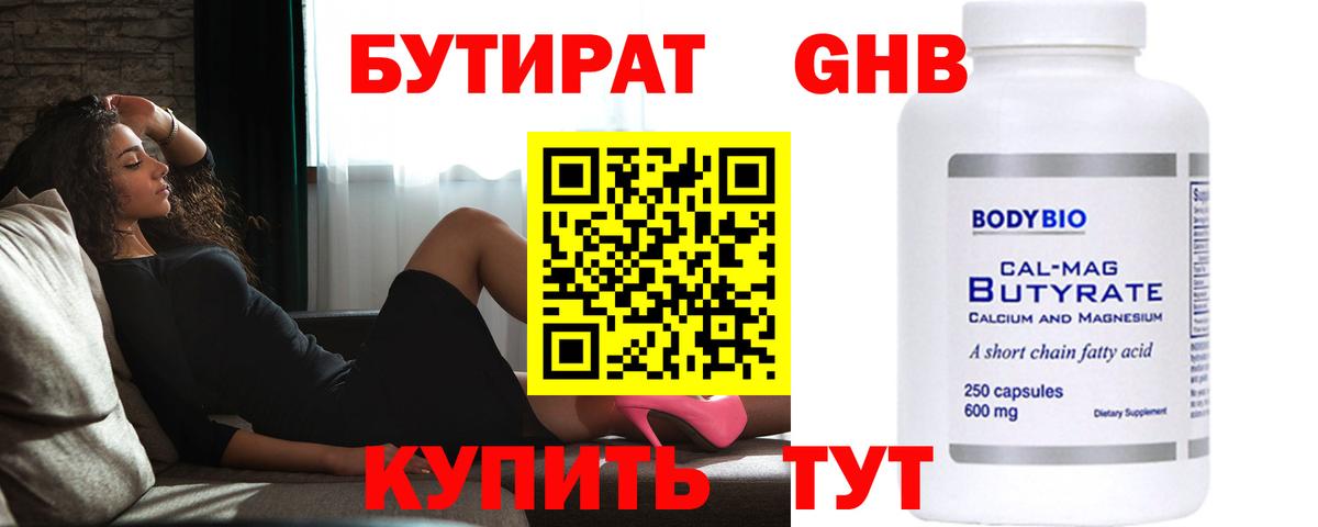 БУТИРАТ  Вход с VPN  Сарапул  БУТИРАТ жидкий экстази 