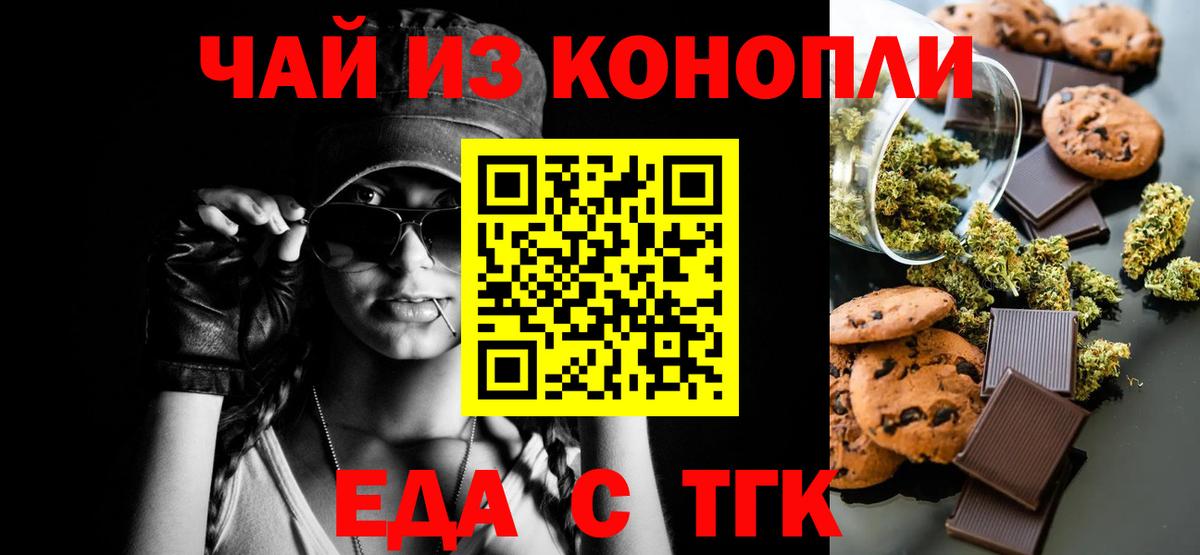 Еда ТГК конопля  Вход с VPN  Сарапул 