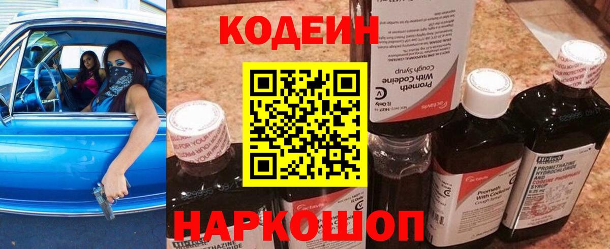 Сарапул  Codein Purple Drank  Вход с VPN  Codein напиток Lean (лин) 