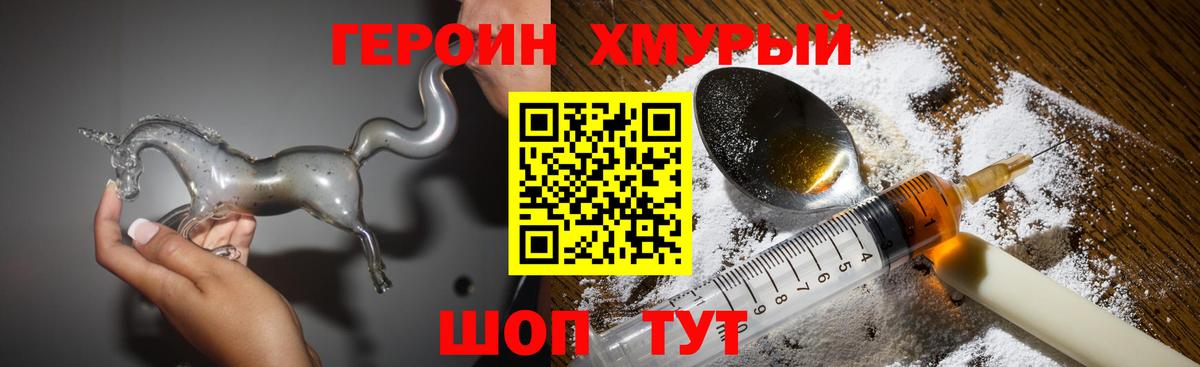 ГЕРОИН  Героин хмурый  Вход с VPN  Сарапул 