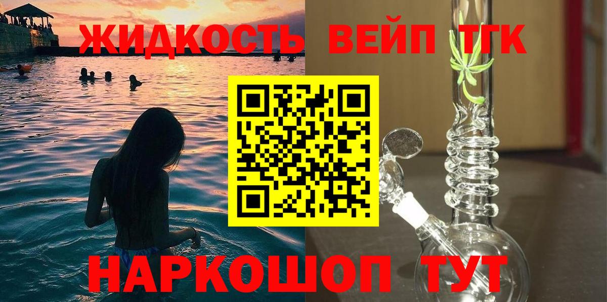 Дистиллят ТГК вейп с тгк Сарапул